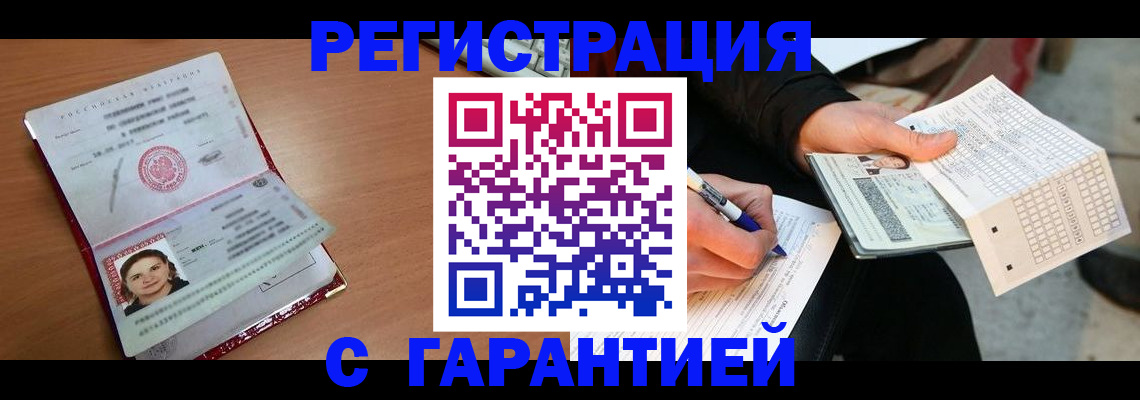 прописка для работы в Грязях