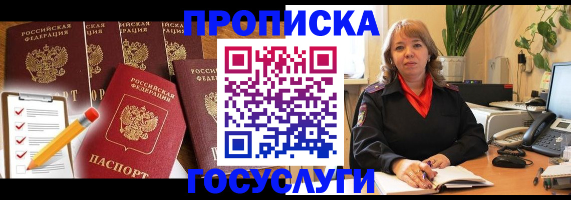прописка поиск в Грязях