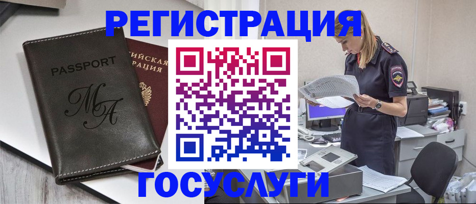 прописка законно в Грязях