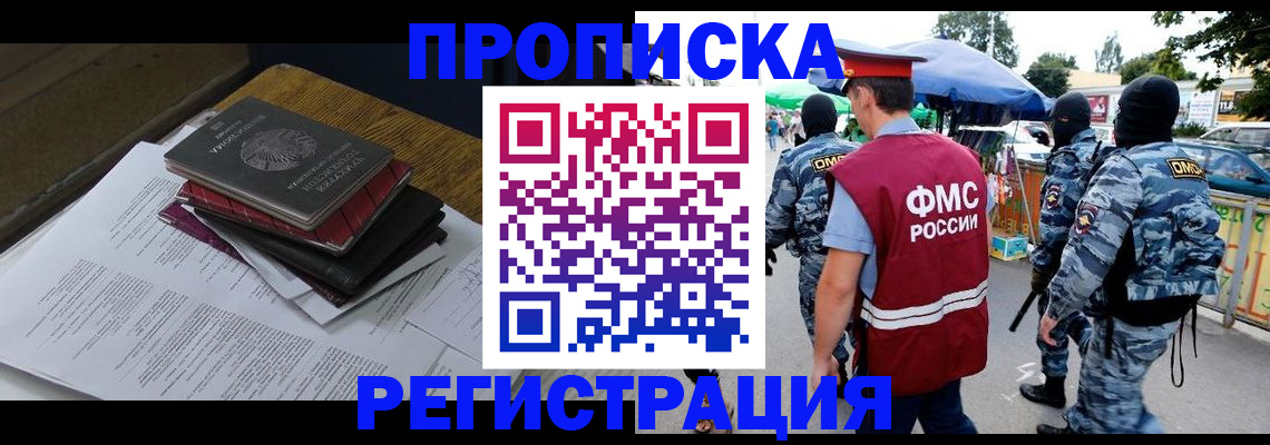 прописка регистрация в Грязях