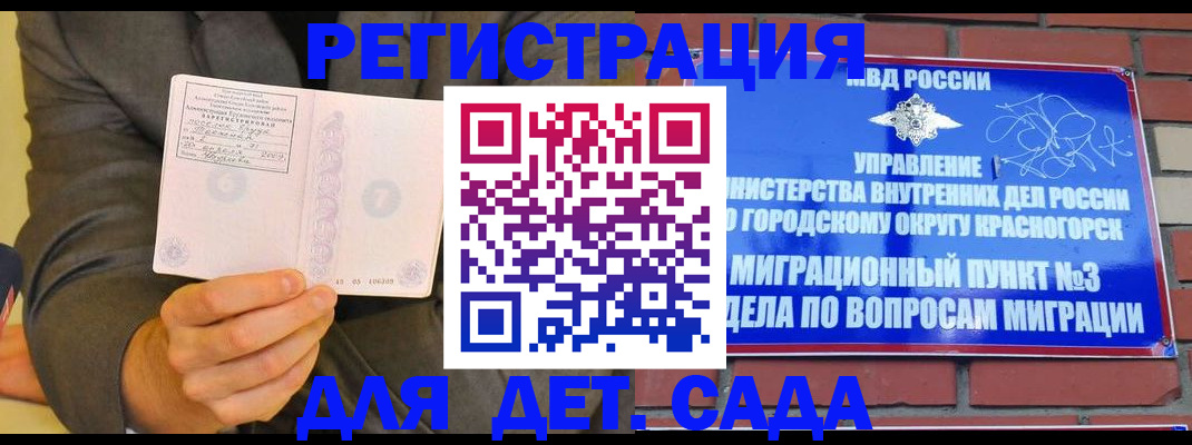 прописка для работы в Грязях